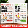 蒙臺(tái)梭利早教訓(xùn)練全書（全2冊(cè)）早教方案+早教游戲家庭教育蒙氏育兒書籍父母必閱讀智力培養(yǎng)0-3-6歲  曬單實(shí)拍圖