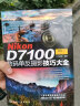 Nikon D7100数码单反摄影技巧大全 实拍图