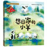 想回家的小羊 曬單實拍圖