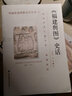 《竹書紀(jì)年》《營造法式》《樂善堂帖》史話 曬單實(shí)拍圖