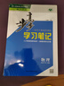 2026步步高物理必修一人教版RJ必修第一冊學(xué)習(xí)筆記高中高一新教材同步課時練習(xí)冊學(xué)生輔導(dǎo)書練透高中物理必修1基礎(chǔ)知識提升教輔書 曬單實(shí)拍圖