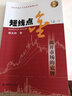 短線點金 之1 揭開市場的底牌 修訂版 曬單實拍圖
