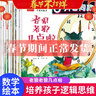 【包郵當(dāng)日發(fā)】可愛的數(shù)學(xué)全套8冊老狼老狼幾點(diǎn)了繪本 幼兒3-6 兒童書籍5-8歲幼兒園故事書老師推薦 中班大班一年級繪本4歲 啟蒙益智學(xué)前班閱讀書 圖書 兒童讀物 曬單實(shí)拍圖