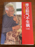 圓運(yùn)動的古中醫(yī)學(xué)+圓運(yùn)動古中醫(yī)臨證應(yīng)用+跟師李可抄方記腫瘤篇+跟師李可抄方記危重癥篇+中醫(yī)人沙龍（第6輯）——傳奇中醫(yī)絕學(xué)專號李可老中醫(yī)經(jīng)典入門必讀醫(yī)案醫(yī)話臨床應(yīng)用中國醫(yī)藥科技出版社 捍衛(wèi)陽氣不生病— 曬單實(shí)拍圖