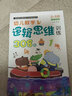 幼兒智力闖關(guān)200問(wèn) 兒童智力開(kāi)發(fā)書(shū) 書(shū)籍掃碼公眾號已失效介意勿拍 1-2歲 曬單實(shí)拍圖