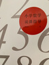 小學(xué)數學(xué)說(shuō)課指導 48篇說(shuō)課稿范例 8個(gè)視頻說(shuō)課示范 年輕教師 曬單實(shí)拍圖