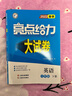 自選】2025版亮點(diǎn)給力大試卷七八九年級上下冊 語文數(shù)學(xué)英語人教版蘇教版譯林版 初中初一二三上冊下冊亮點(diǎn)大試卷單元期中期末分類檢測試卷 【25春新版】七年級下冊英語譯林版 曬單實(shí)拍圖
