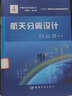 航天分離設(shè)計(jì)(精)/中國航天技術(shù)進(jìn)展叢書 曬單實(shí)拍圖