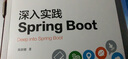 深入實(shí)踐Spring Boot 曬單實(shí)拍圖