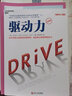 正版包郵 驅(qū)動(dòng)力 丹尼爾·平克 驅(qū)動(dòng)力3.0時(shí)代下的企業(yè)管理自我提升規(guī)劃 執(zhí)行力驅(qū)動(dòng)法則成功勵(lì)志企業(yè)管理 F 曬單實(shí)拍圖