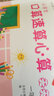 小學(xué)生口算速算心算天天練：1年級(jí) 曬單實(shí)拍圖