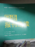 日語報(bào)刊選讀（新經(jīng)典高等學(xué)校日語專業(yè)核心課程系列教材） 曬單實(shí)拍圖