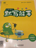 2026春 小學(xué)語(yǔ)文默寫(xiě)能手五年級下冊語(yǔ)文人教版江蘇專(zhuān)用 通成學(xué)典5下小學(xué)教輔練習冊同步教材基礎訓練語(yǔ)文聽(tīng)寫(xiě)默寫(xiě)正版學(xué)習資料 曬單實(shí)拍圖