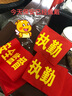 與同 紅袖標 紅套袖 袖標套紅袖章 管理學(xué)生值日臂章袖標定做定制辦公文具 安全監督+別針/10個(gè) 曬單實(shí)拍圖