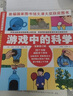 【新華正版】三年級必讀經(jīng)典書目推薦課外書 游戲中的科學(xué) 天方夜譚 神筆馬良 綠野仙蹤 愛麗絲夢游漫游仙境 系列可選： 游戲中的科學(xué) 普雷斯三四年級全新修訂版 曬單實(shí)拍圖
