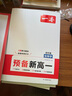 2025一本預(yù)備新高一語文數(shù)學(xué)英語物理化學(xué)初中升高中課本預(yù)習(xí)方法技巧高一語數(shù)英基礎(chǔ)知識(shí)盤點(diǎn)自測練習(xí)題配音視頻講解高中教輔書 (4本)數(shù)學(xué)+物理+化學(xué)+生物 初升高/高1 曬單實(shí)拍圖