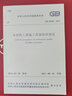 GB50206-2012木結構工程施工質量驗收規(guī)范 其他 中華人民共和國住房和城鄉(xiāng)建設部 著 著 書籍 曬單實拍圖