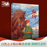 血駒（新版）/黑鶴動(dòng)物文學(xué)精品系列 曬單實(shí)拍圖