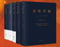 余秋雨作品精裝五本套（文化苦旅+君子之道+文典一覽+老子通釋+周易簡(jiǎn)釋?zhuān)ó敭攲?zhuān)供） 曬單實(shí)拍圖