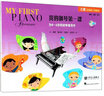我的鋼琴第一課 C級（附光盤） 曬單實拍圖
