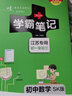 2025適用 學(xué)霸筆記初中數(shù)學(xué)蘇科版PASS綠卡圖書(shū) 初一初二初三初中輔導(dǎo)書(shū)資料七八九年級(jí)初中學(xué)霸提升筆記知識(shí)清單總復(fù)習(xí) 曬單實(shí)拍圖
