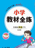 【北京專版】2026小學(xué)教材全解全練五年級(jí)上下冊(cè)語文數(shù)學(xué)英語人教部編版北京版5年級(jí)課本同步講解金星系列 全練5下英語 北京版 曬單實(shí)拍圖