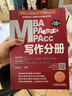 2020專碩聯(lián)考機工版紫皮書分冊系列教材 寫作分冊 （MBA MPA MPAcc管理類聯(lián)考）第18版 曬單實拍圖