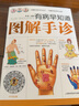 有病早知道圖解手診+有病早知道圖解面診（套裝全2冊）醫(yī)學類養(yǎng)生治療書 中醫(yī)書籍大全養(yǎng)生書籍家庭醫(yī)生大全 曬單實拍圖