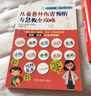 兒童意外傷害預(yù)防與急救全攻略 曬單實(shí)拍圖