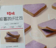 百草味紫薯蔬纤吐司500g面包早餐代餐休闲零食糕点点心蛋糕整箱 实拍图