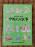 画给孩子的中国民间故事：精装彩绘本。 实拍图