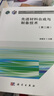 先進(jìn)材料合成與制備技術(shù)（第二版） 曬單實(shí)拍圖