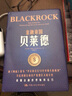 金融帝國貝萊德 (德)?？恕げ己仗? 石建輝 譯 書(shū)籍 曬單實(shí)拍圖