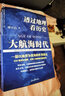【當當正版書籍】透過地理看歷史：大航海時代 以地理視角理清人類大歷史的先行之作，以海量地圖為中國讀者量身打造的簡明世界史，全景式剖析各方文明碰撞成當今世界的偉大航程 曬單實拍圖