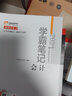 會(huì )計學(xué)財務(wù)會(huì )計分冊（第25版） 曬單實(shí)拍圖