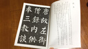 筆墨先鋒 歷代名家名帖書(shū)法經(jīng)典 柳公權玄秘塔 曬單實(shí)拍圖