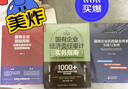 【當(dāng)當(dāng)正版包郵】國有企業(yè)風(fēng)控融合體系實踐與案例 孫友文 經(jīng)濟(jì)科學(xué)出版社 正版書籍 曬單實拍圖