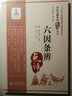 六因條辨（中醫(yī)古籍名家點(diǎn)評叢書） 曬單實(shí)拍圖