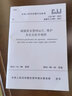 CJJ207-2013城鎮供水管網(wǎng)運行維護及安全技術(shù)規程 其他出版社 無(wú) 著(zhù) 書(shū)籍 曬單實(shí)拍圖