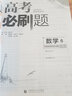 高考必刷題 數學(xué)6 計數原理 概率與統計 復數（新高考版）高考專(zhuān)題突破 配狂K考點(diǎn) 理想樹(shù)2022版 曬單實(shí)拍圖