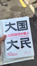 【抖音同款】大國大民 王志綱話(huà)說(shuō)中國人 繼林語(yǔ)堂《吾國與吾民》又一寫(xiě)透中國國民性的力作 曬單實(shí)拍圖