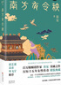 南方有令秧 曬單實(shí)拍圖
