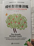 成長(zhǎng)型思維訓(xùn)練 12個(gè)月改變學(xué)生思維模式指導(dǎo)手冊(cè) 曬單實(shí)拍圖