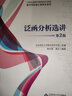實分析 第2版 英文版G.B.弗蘭德Folland著 理工類專業(yè)研究生教材書籍 自然科學(xué)數(shù)學(xué)分析大學(xué)教材分析學(xué) 正版 世界圖書出版公司 曬單實拍圖