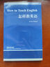 怎樣教英語(yǔ)（當代國外語(yǔ)言學(xué)與應用語(yǔ)言學(xué)文庫） 曬單實(shí)拍圖