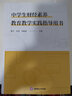 中學(xué)生財經(jīng)素養教育教學(xué)實(shí)踐指導用書(shū) 西南財經(jīng)大學(xué)出版社 唐宇,李萍,蘇聰麗 編 書(shū)籍 曬單實(shí)拍圖