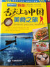 【正版圖書(shū)】 【你要的美食旅游指南】2023年新版中國(guó)自駕游地圖集+舌尖上的中國(guó)美食之旅 全攻略 導(dǎo)航自駕游線路旅行地圖冊(cè) 特產(chǎn)美食特產(chǎn)書(shū) 新疆旅游攻略景點(diǎn)推薦 【2冊(cè)】中國(guó)自駕游+舌尖上的中國(guó) 曬單實(shí)拍圖