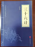 正版原著(zhù)孫子兵法和三十六計 高啟強 全套2冊 白話(huà)文成人青少年版初中生全集 鬼谷子漫畫(huà)版5-15歲兒童注音版 【2冊】孫子兵法+三十六計 曬單實(shí)拍圖