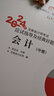 注冊會(huì )計師2024教材配套 注會(huì )CPA2024東奧輕松過(guò)關(guān)一+歷年真題 審計（套裝共4冊）贈送視頻網(wǎng)課題庫軟件資料可搭斯爾之了正保輔導 中國財政經(jīng)濟出版社 曬單實(shí)拍圖