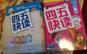 正版圖書 四五快讀全套1-4冊(cè)兒童識(shí)字我會(huì)自己讀3-6歲寶寶學(xué)前教育幼升小注音版啟蒙看圖認(rèn)字書 湖北新華書店旗艦店 曬單實(shí)拍圖